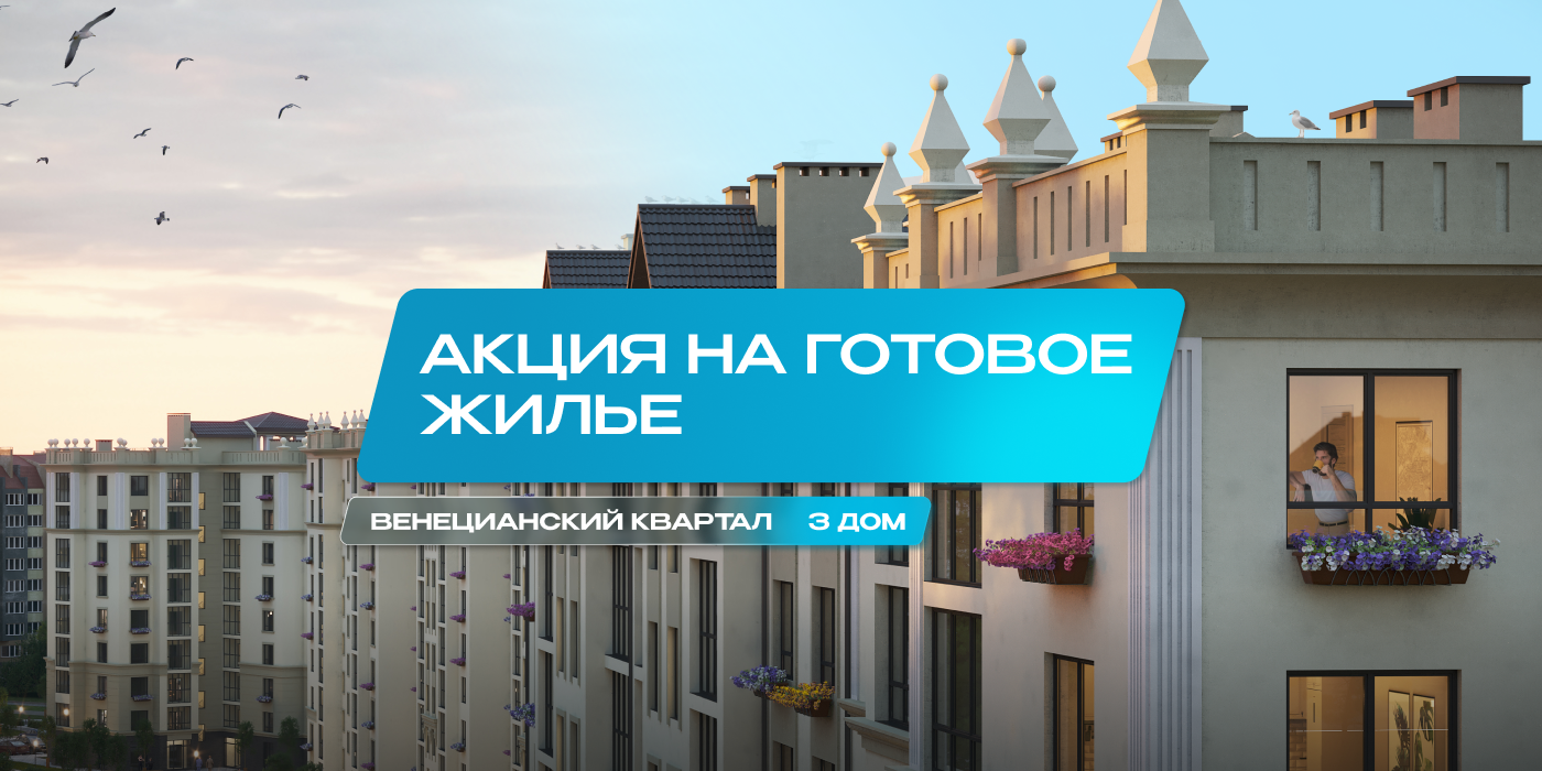 «Венецианский квартал»